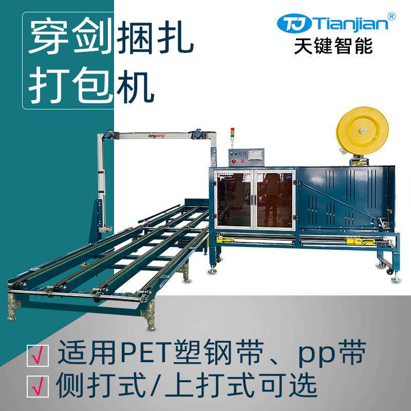 栈板全自动穿剑式打包机捆扎机卡板穿箭托盘打包机打带机厂家定制