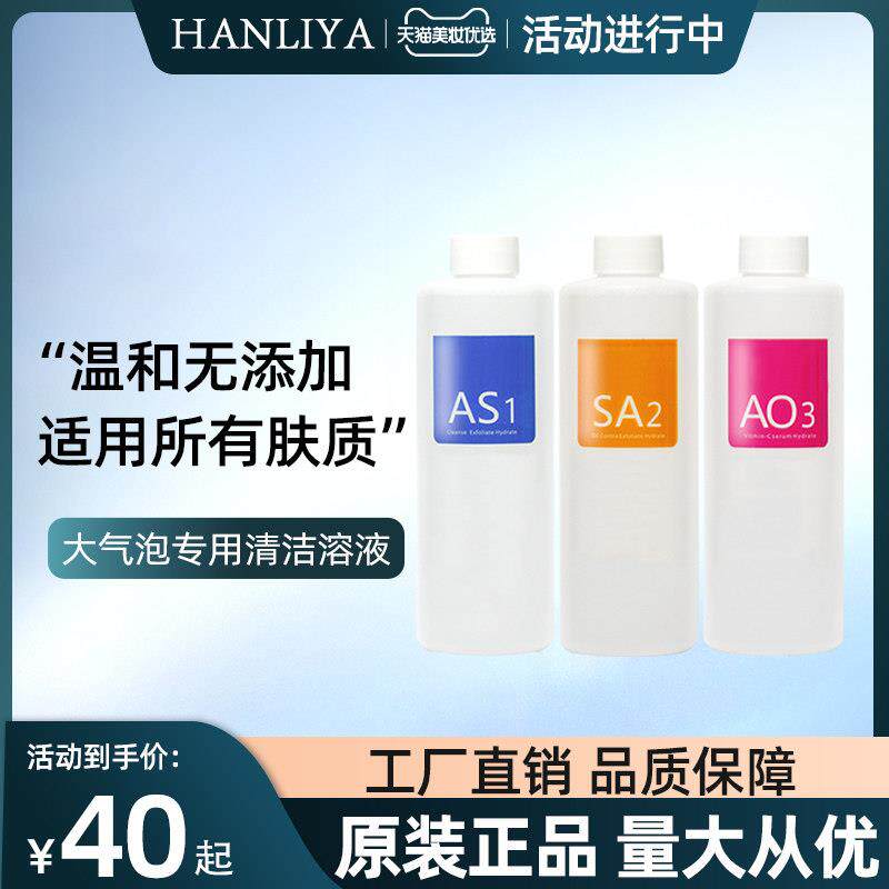 韩国超微小气泡清洁仪美容保湿溶液美容院仪器专用小气泡溶液水