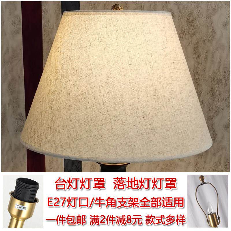麻布灯罩DIY 布艺E27螺口灯罩 床头落地灯用牛角叉支架