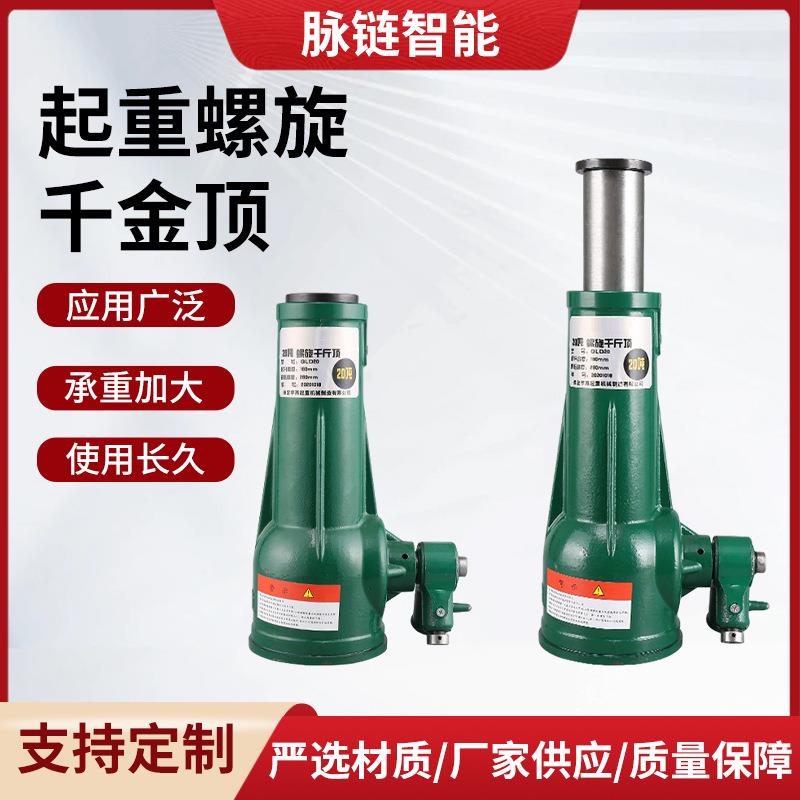 跨境螺旋千斤顶2t吨5吨10吨20T机械齿轮自锁手摇立式千斤顶