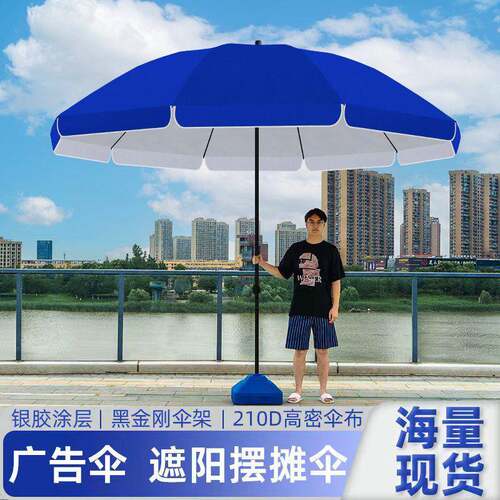 商用大号摆摊伞防晒折叠太阳伞户外遮阳长柄雨伞牛津布庭院
