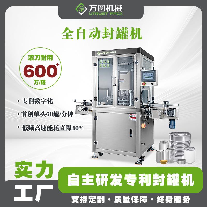 厂家直销混合坚果果脯零食封盖机铁罐塑料罐全自动伺服封罐机