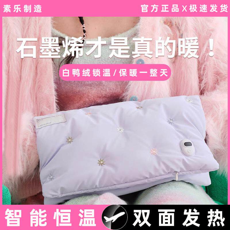 素乐质造石墨烯羽绒暖手袋充电式热水袋女生暖腰敷肚子电热暖手宝