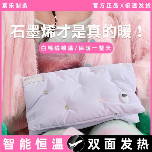 素乐质造石墨烯羽绒暖手袋充电式热水袋女生暖腰敷肚子电热暖手宝