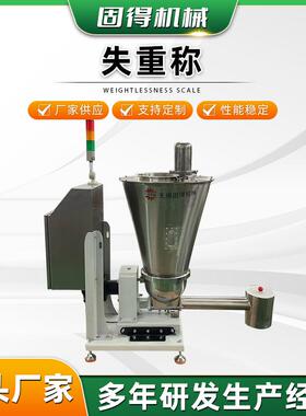 厂家螺旋输送式失重称粉体计量工业小料添加失重称