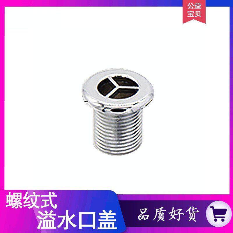 螺纹式溢水孔装饰盖洗菜盆浴缸方形加长软管厨房水槽配件溢侧漏管