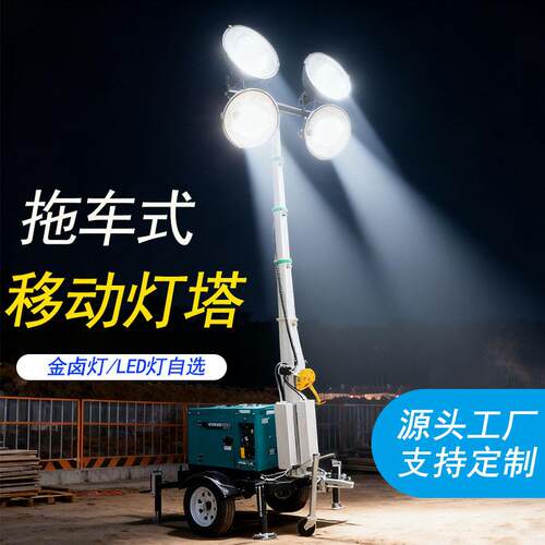 移动柴油照明灯塔手摇升降7-9米高HMF968A金卤灯柴油发电机照明灯