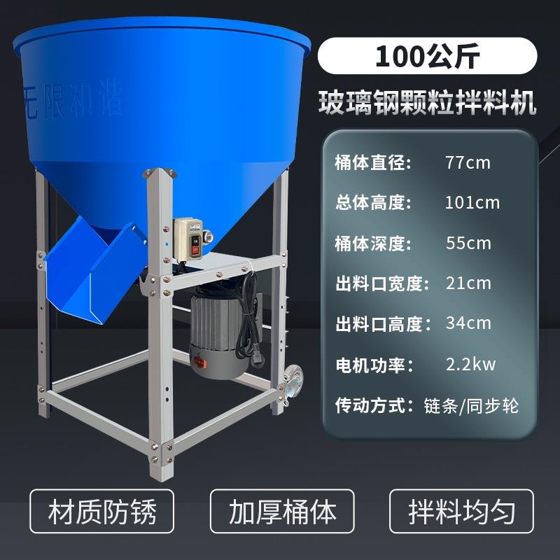 正品厚玻璃钢饲机料搅拌机殖场饲加料拌药拌料机种养子包衣塑料混
