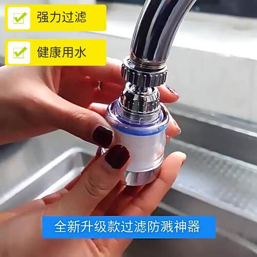 Multidirectional Pressure-Enhancing Anti-Splash Water Purifi