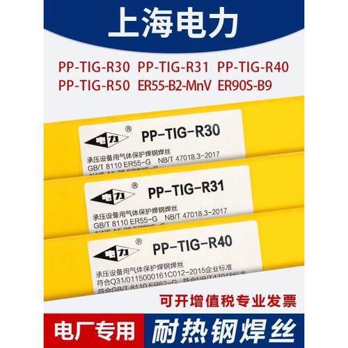 电力PP-TIG-R30/ER55-B2低合金钨极氩弧焊丝1.2/1.6mm