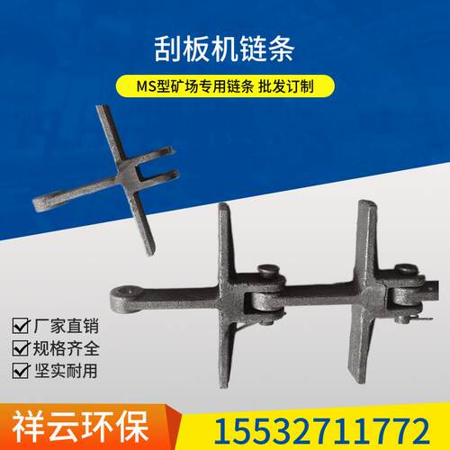 厂家输送机配件碳钢MS刮埋板输送机链条矿场用刮板机链条
