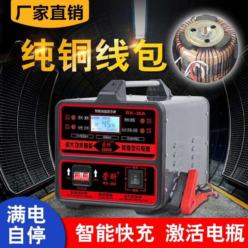 智能汽车电瓶充电器12V24V纯铜大功率多功能全自动通用型充电机