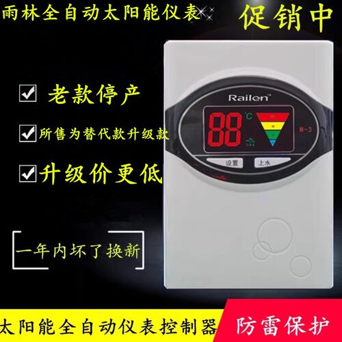 太阳能全自动上水显示仪雨林M3水温水位显示控制器热水器配件仪表