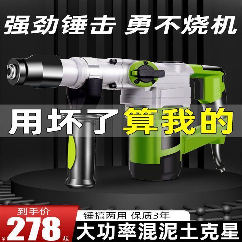 坦克电能锤业大功率电镐家用冲击钻两用多功钻级混泥394土电动工