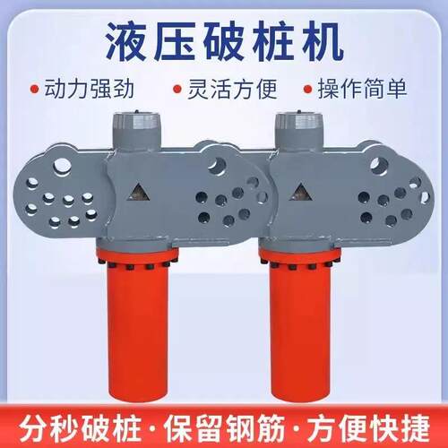 混凝土柱截桩机液压切桩机 建筑工程桩破桩器挖掘机液压破桩机