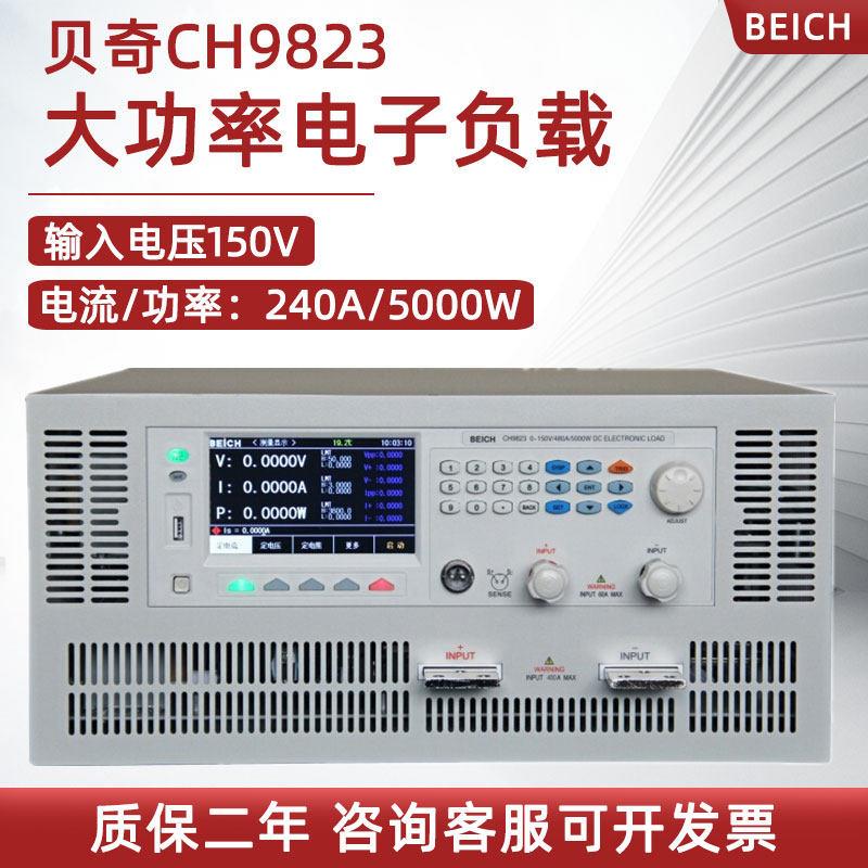 贝奇可程式设计大功率电子负载仪CH9811系列彩屏CH8813A+中功率测
