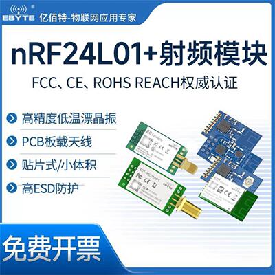 nRF24L01P工业级大功率2.4G无线射频模块PA远距离数传串口LNA通讯