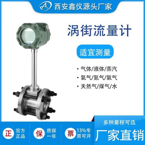 厂家直销304材质现场显示法兰安装式涡街流量计流量表智能