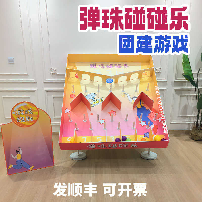 五一劳动节团建游戏道具弹珠碰碰乐坡面套圈氛围布置装饰背景kt板
