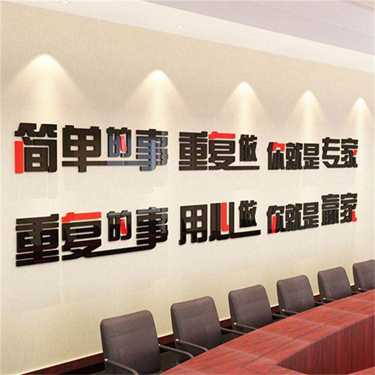 亚克力墙贴励志标语办公室装饰3d立体水晶墙贴纸公司简单的事墙贴