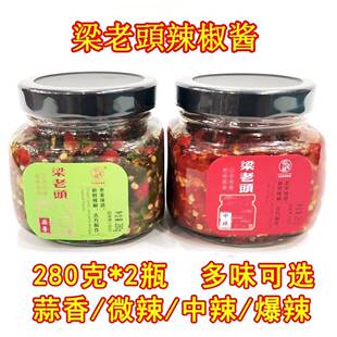 2瓶登封梁老头辣椒酱剁椒蒜香香辣味拌面下饭酱咸菜河南特产 280g