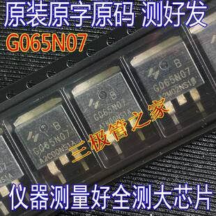 原装原字HYG065N07NS1B HYG065N07 065N07B 70A70V场效电晶体MOSF