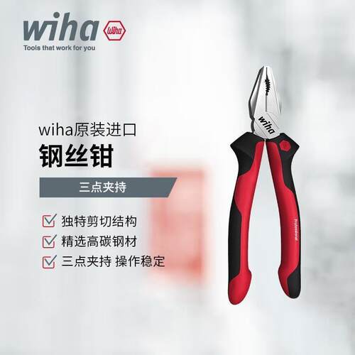 wiha威汉德国工艺专业斜口钳电工剪工业级水口钳模型偏口斜嘴钳子