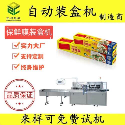保鲜膜纸盒包装机 蚊香折盒机 香薰 蜡烛装盒机竹签香装盒机厂家