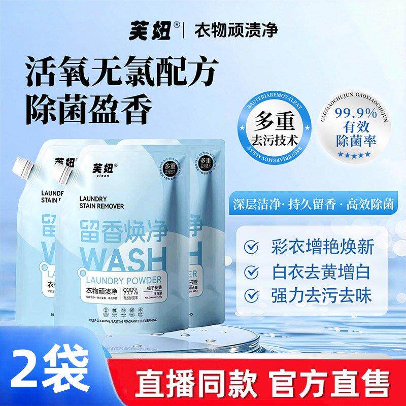 芙妞免搓粉持久留香强力去污去渍衣物顽渍净洗衣粉d