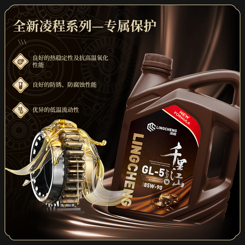 gl5齿轮油重负荷变速箱油4升装85W90/85W140摩托三轮汽车后桥专