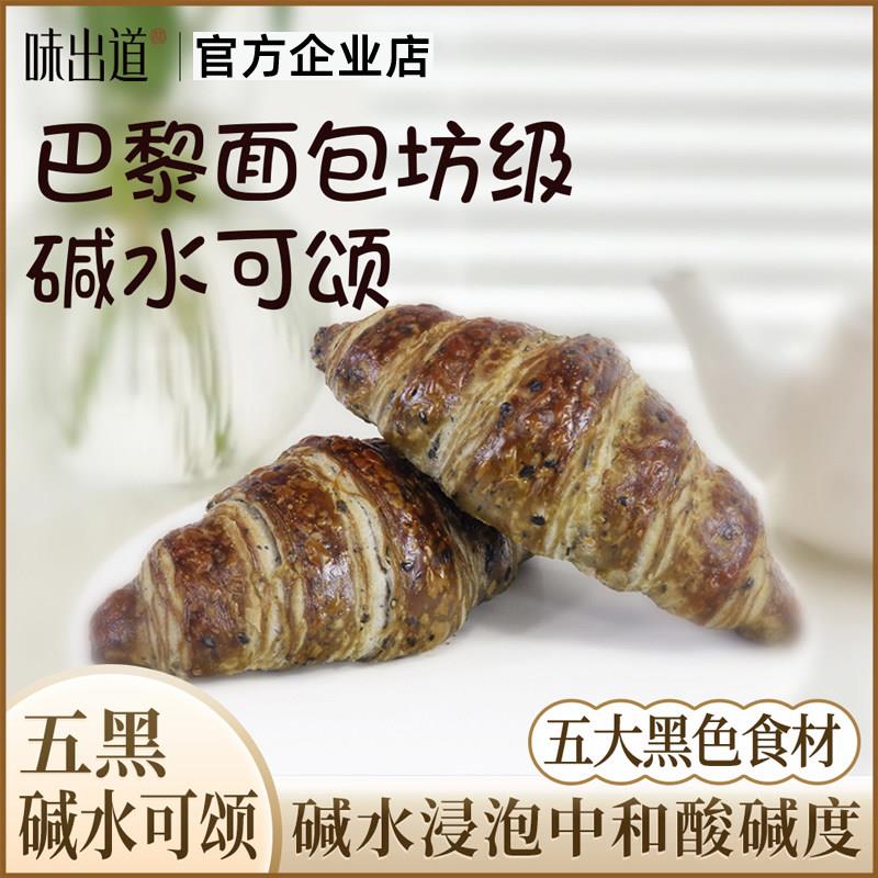 五黑全麦可颂味出道五黑碱水可颂面包全麦牛角包粗粮代餐饱腹营养