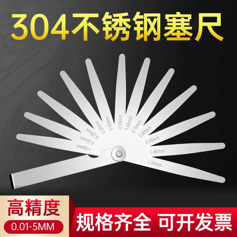 304不锈钢塞尺高精度单片厚薄规塞规0.01-5.0mm气门间隙塞尺套装