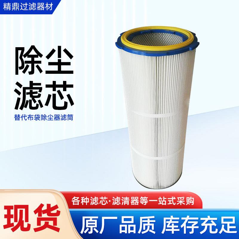 厂家直发替代布袋除尘器滤筒除焊烟除尘滤芯过滤材料图片