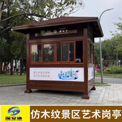 户外公园景区仿木纹不锈钢艺术岗亭新中式服务亭售货售票亭