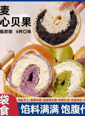 【3口味组合】全麦贝果面包健身代餐学生轻食饱腹早餐即食欧包