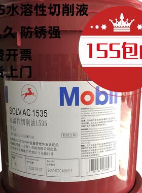 SOLVAC1535水溶性切削油白色乳化油绿色全合成冷却液车床数控防锈