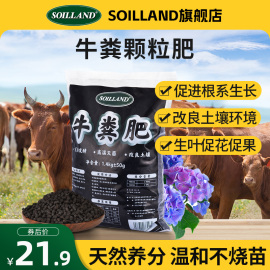 SOILLAND牛粪颗粒花肥家用园艺肥料蔬菜花果肥通用营养土改良板结