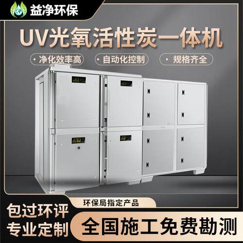 UV光氧活性炭一体机厂家不锈钢光解废气净化设备工业废气设备