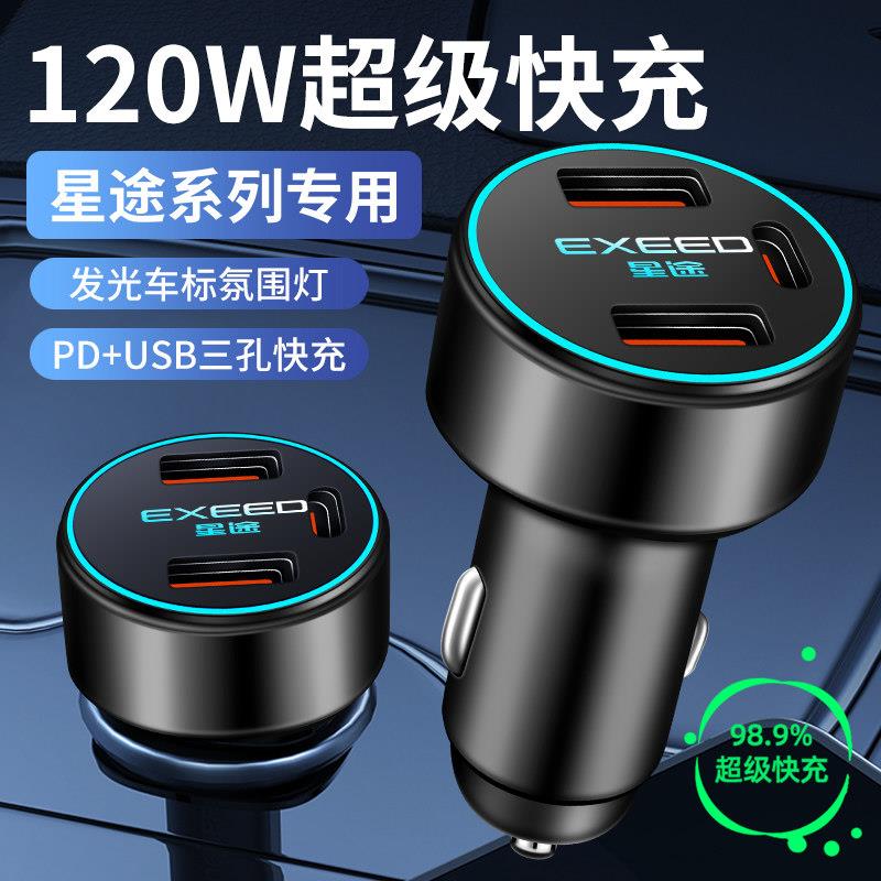 星途车载充电器TX凌云TXL追风LX揽月VX车载点烟器转换USB快充车充