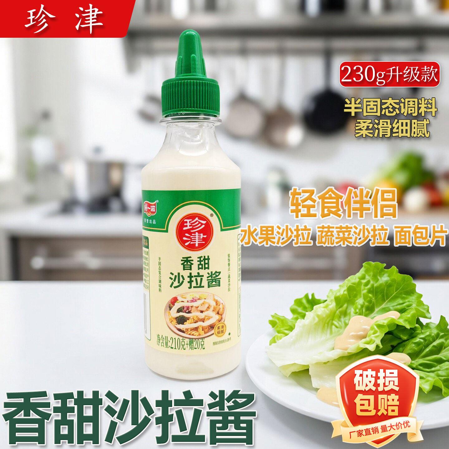 珍津香甜沙拉酱230g瓶装蔬菜水果沙拉酱寿司汉堡手抓饼料理调料酱
