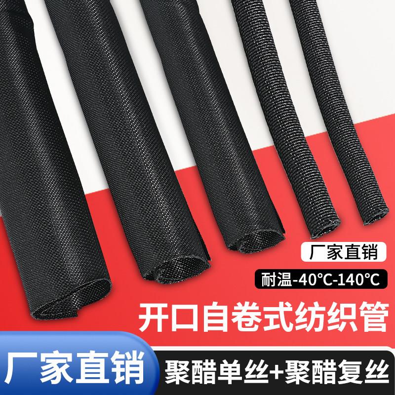 开口式自卷纺织套管尼龙布束线光纤电线汽车线保护套软管