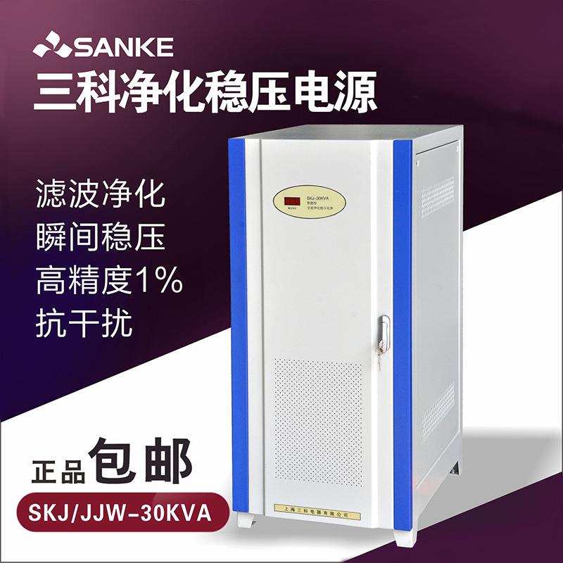三科SKJ(JJW)-30KVA实验室音响稳压能交流净化稳压器单相220V包邮