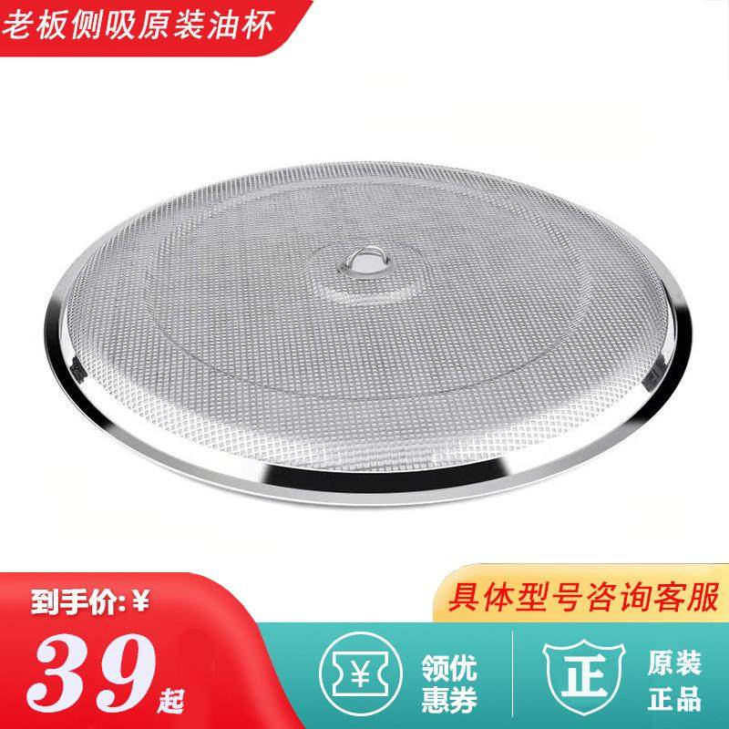 老板5610侧吸油烟机原装过滤网油网550022箱/5606/5360不锈钢网罩,大家电,烟机灶具配件,淘宝优惠券,粉丝福利购,淘宝优惠卷
