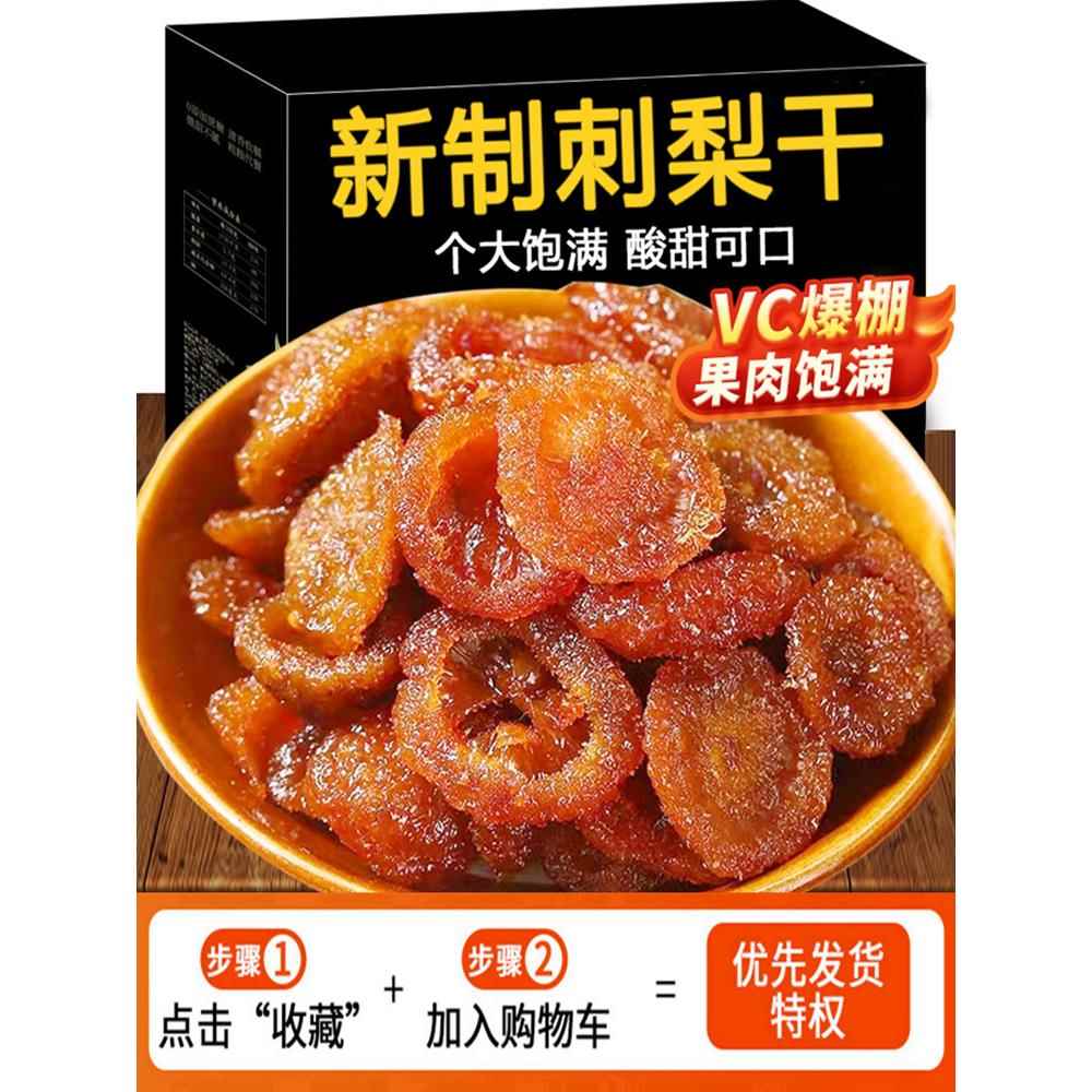 速发现货贵州土特产刺梨干500g新年级孕妇休闲零食果脯零食蜜饯干