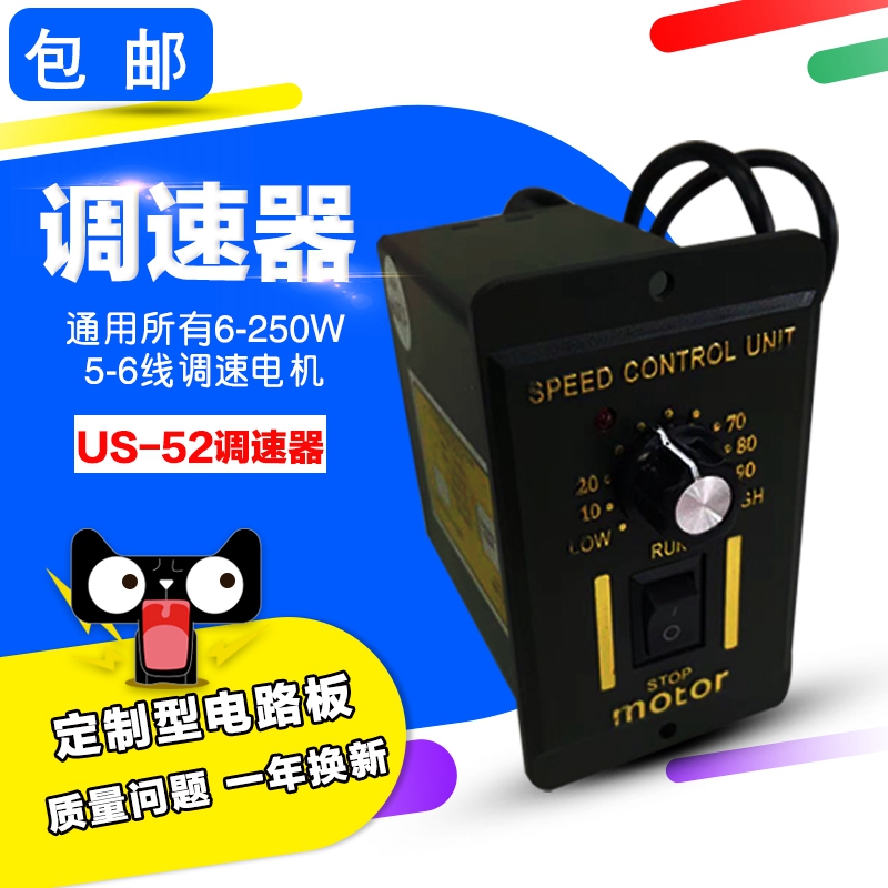 US52调速器开关120w调速器200W调速电机控制电机控制器300W400W