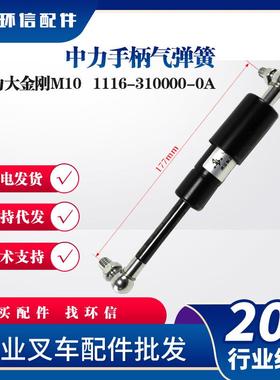 中力手柄气弹簧大金刚M10叉车配件1116-310000-0A中力大金刚配件