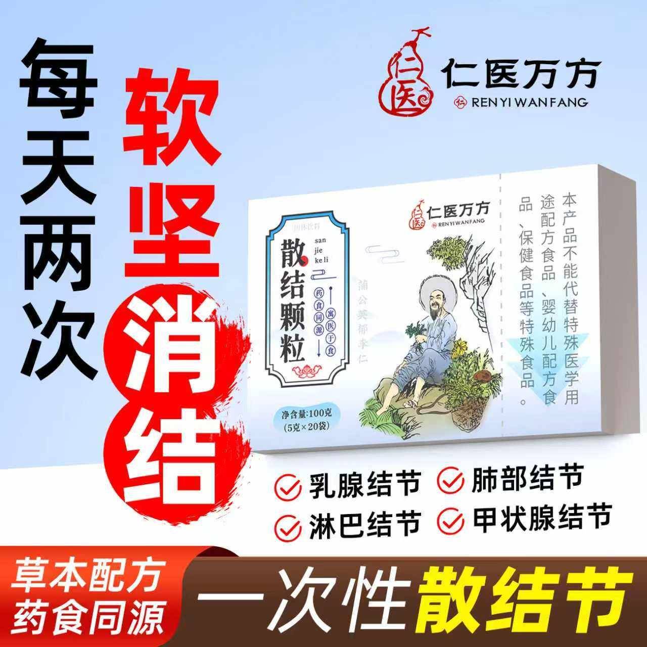 蒲公英散结清润肺部结节甲状腺乳腺增生硬块淤结养生颗粒特效消除