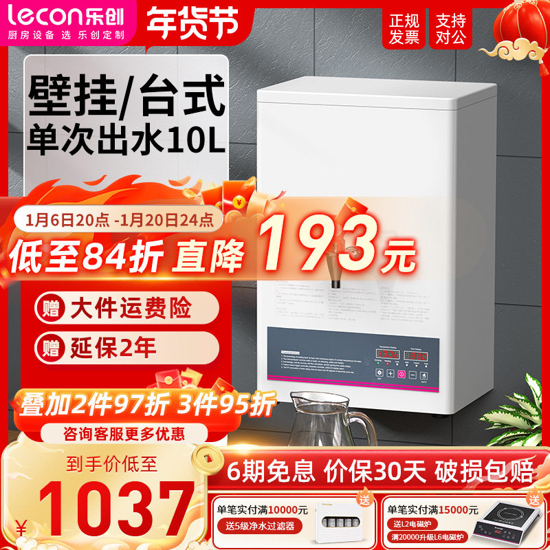 lecon/乐创 壁挂式电热开水机商用定时全自动开水器奶茶店烧水器