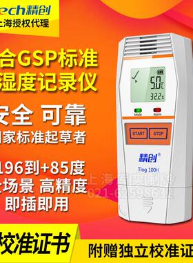 精创Tlog100医药冷藏库干 干冰低温运输冷炼温度记录仪gsp认证温