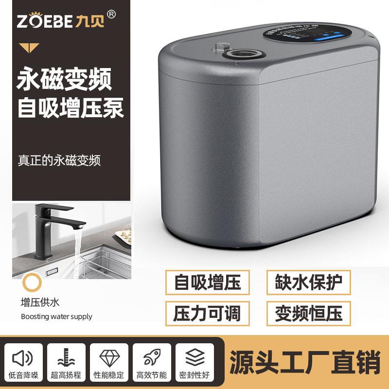 不锈钢永磁变频自吸泵家用全自动低音全屋自来水恒压自吸压泵
